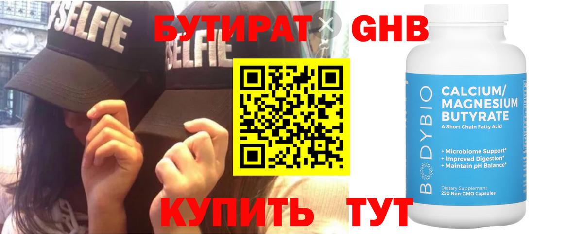 Рузаевка  БУТИРАТ GHB  Вход с VPN 
