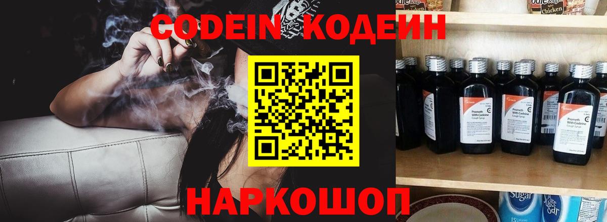 Codein Purple Drank  Вход с VPN  Рузаевка  Кодеин Purple Drank 