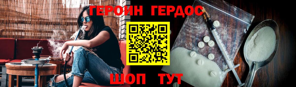 Героин хмурый Рузаевка