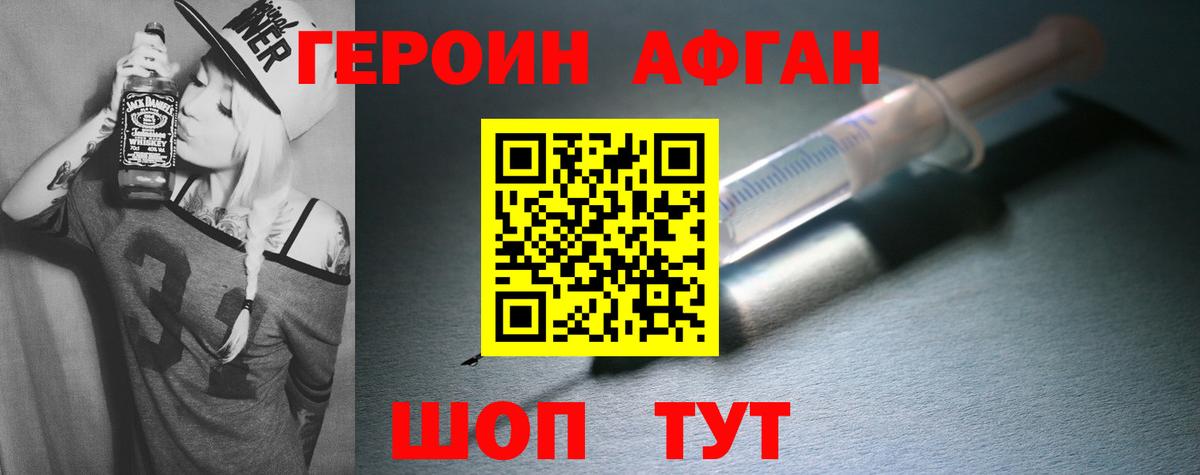 Героин афганец  Вход с VPN  Рузаевка 