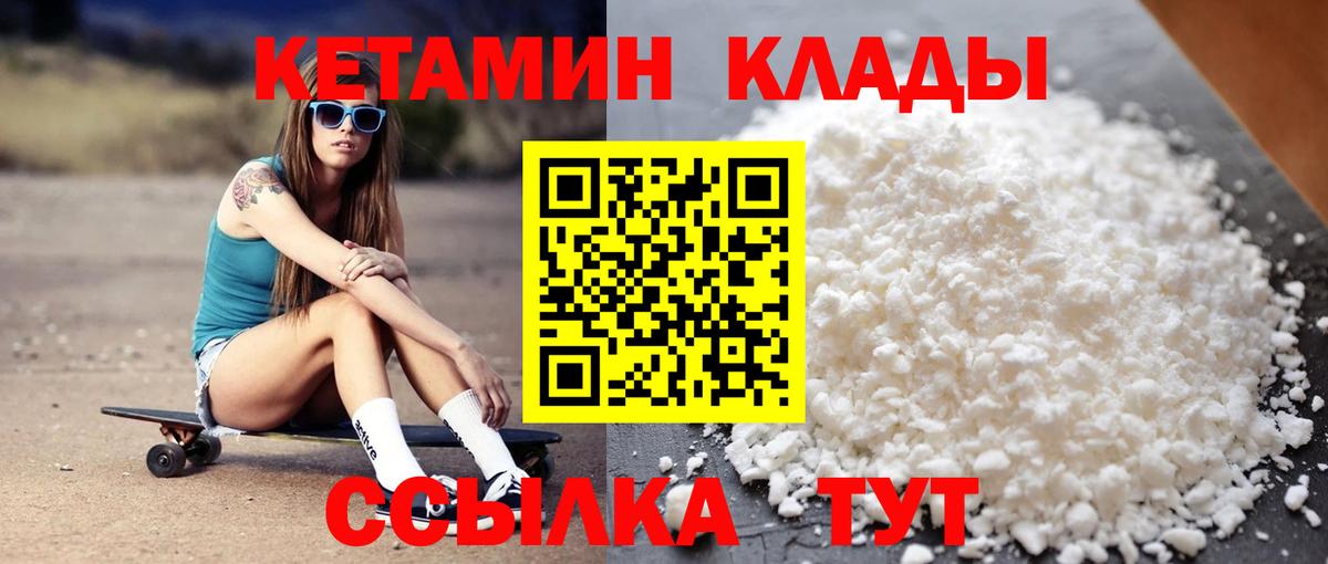 Рузаевка  Кетамин ketamine  КЕТАМИН VHQ  Вход с VPN 