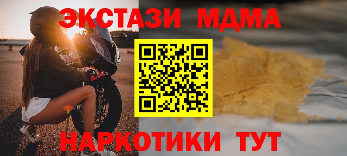 MDMA crystal  Вход с VPN  МДМА Molly  MDMA  Рузаевка 